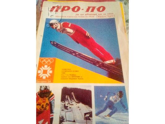 PoulaTo: ΠΡΟΠΟ ΦΥΛΑΔΙΟ ΠΕΡΙΟΔΟΣ 2 ΑΡΙΘΜΟΣ 22-1983+2 παιγμενα δελτια